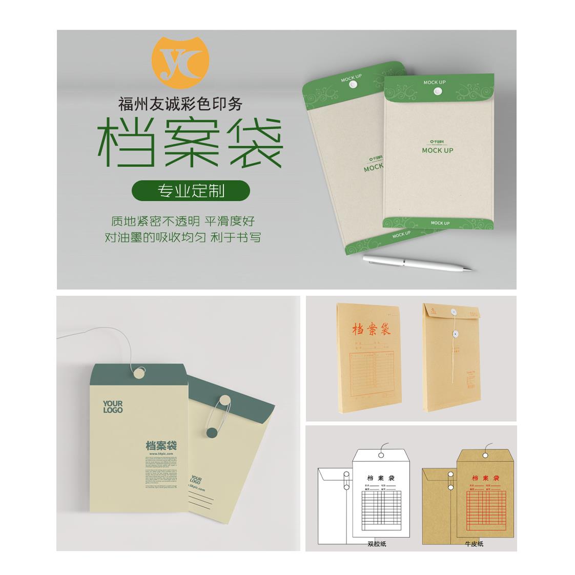 档案袋
